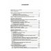 Гинекология: Учебник. 4-е изд., перераб. и доп