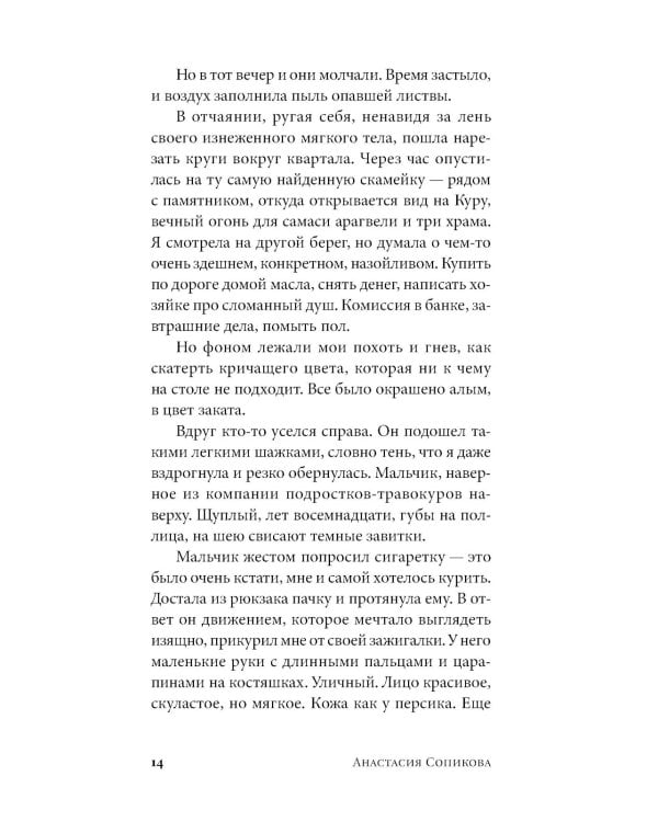 Тем легче: рассказы