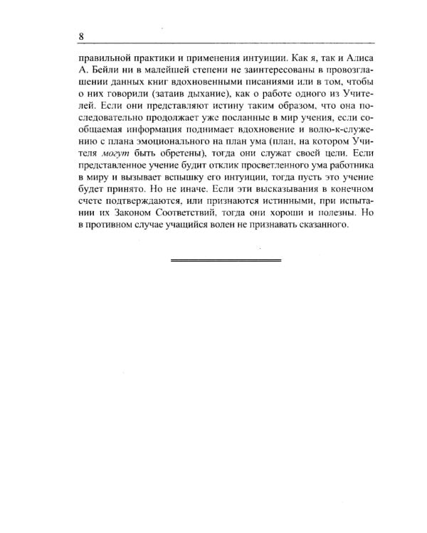 Эзотерическая психология. Трактат о Семи Лучах: В 2-х т. (комплект из 2-х книг)
