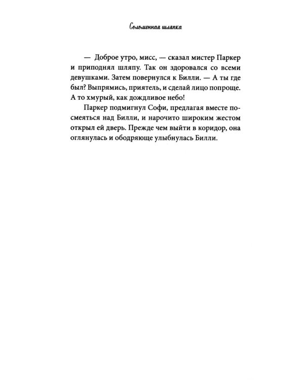 Дополнительное изображение книги «Секреты "Синклера". Заводной воробей»