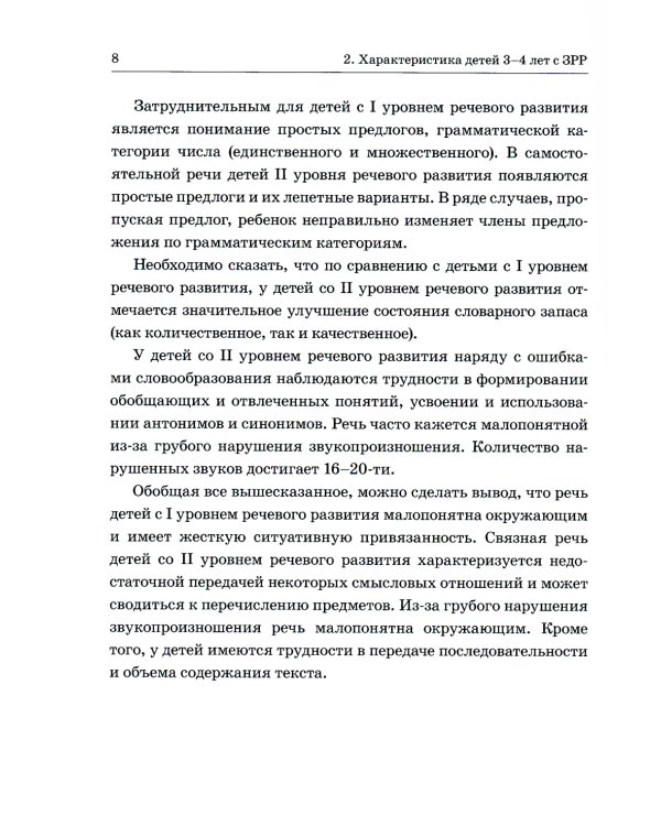 Обследование речи детей 3-4 лет с ЗРР. Методические указания и картинный материал для проведения обследования во 2-й младшей группе ДОУ