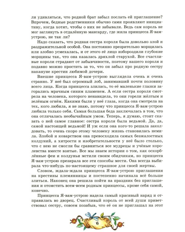 Лучшие сказки и рассказы