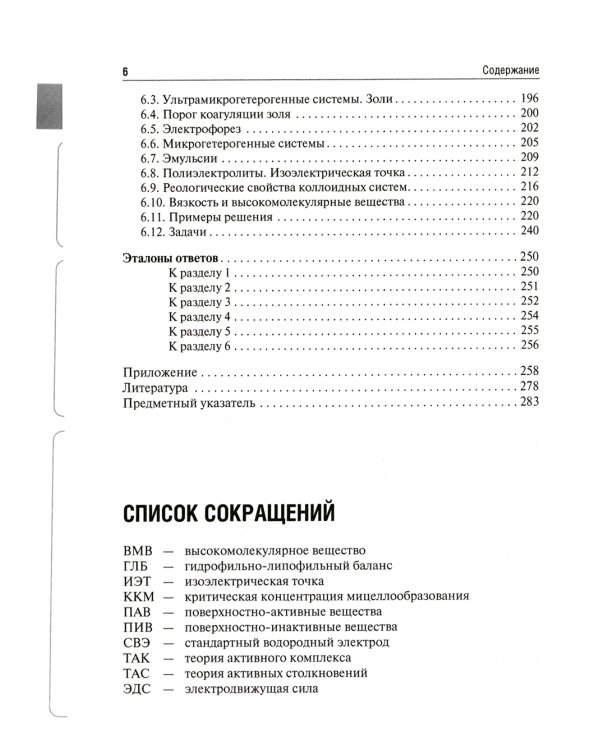 Физическая и коллоидная химия. Задачник: Учебное пособие
