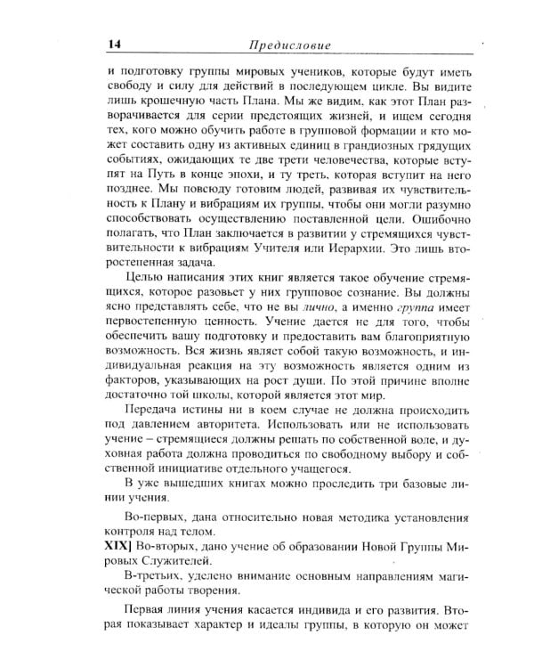 Эзотерическая психология. Трактат о Семи Лучах: В 2-х т. (комплект из 2-х книг)