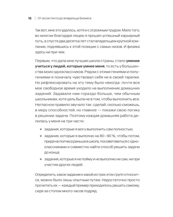 От ассистента до владельца бизнеса. 2-е изд., доп