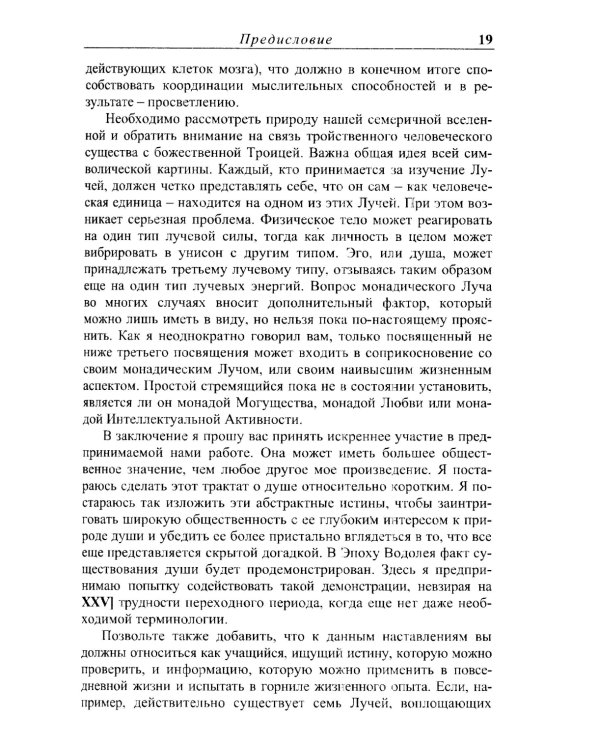 Эзотерическая психология. Трактат о Семи Лучах: В 2-х т. (комплект из 2-х книг)