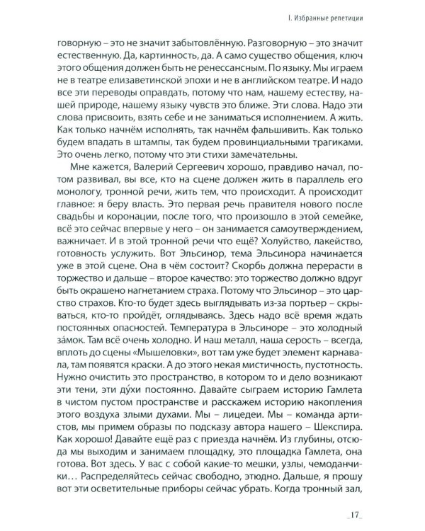 Режиссура: В 3 т. Т 3: Практика. Школа. Метод