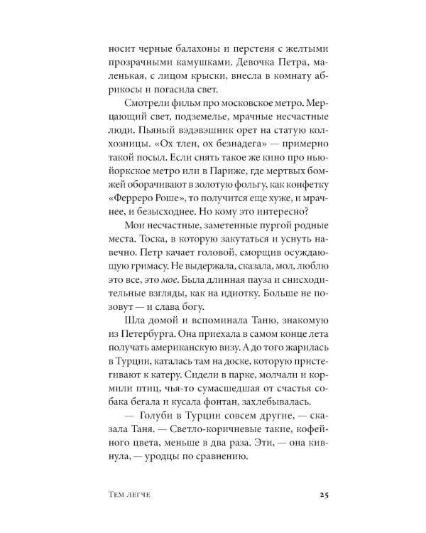 Тем легче: рассказы