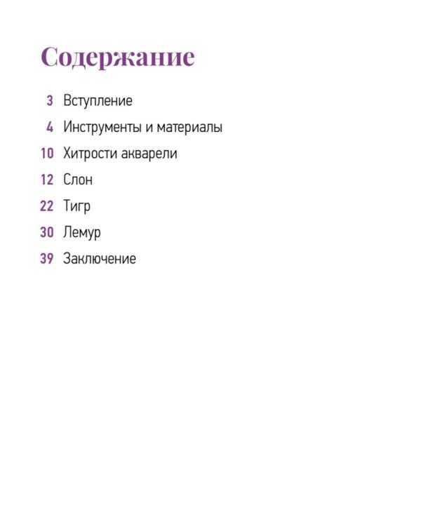 Школа рисования. Дикие животные акварелью