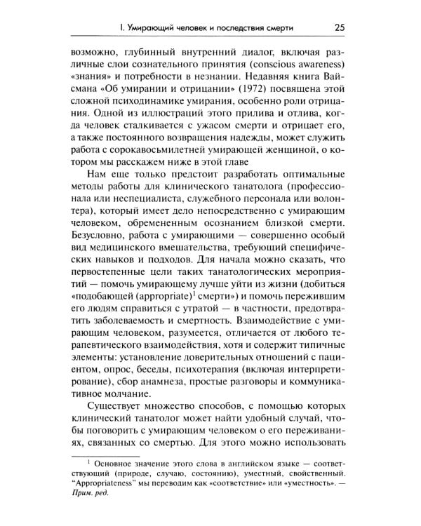 Смерти человека