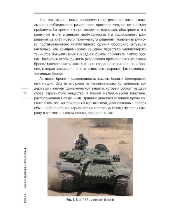 Приемы устранения технических противоречий. ТРИЗ для чайников
