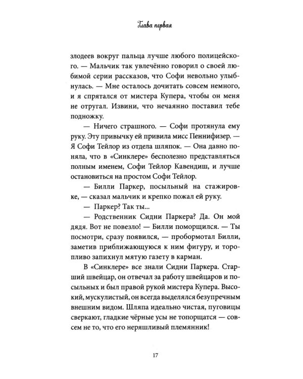 Дополнительное изображение книги «Секреты "Синклера". Заводной воробей»