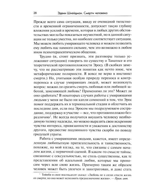Смерти человека