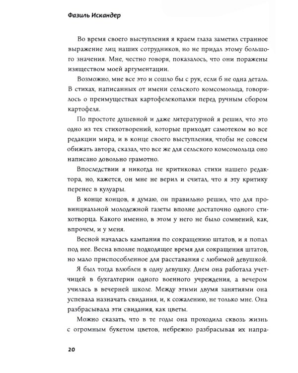 Созвездие Козлотура: повести, притчи