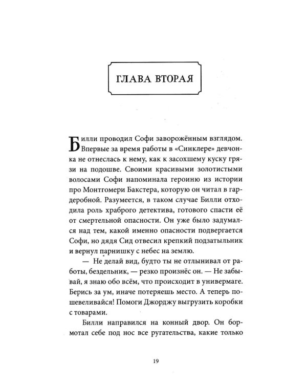 Дополнительное изображение книги «Секреты "Синклера". Заводной воробей»