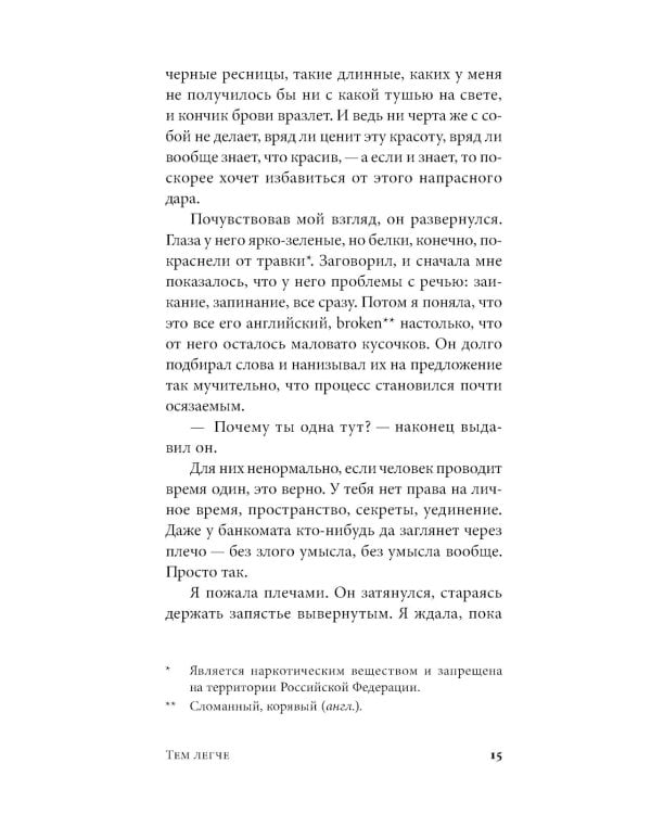 Тем легче: рассказы