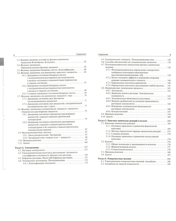 Физическая и коллоидная химия. Задачник: Учебное пособие