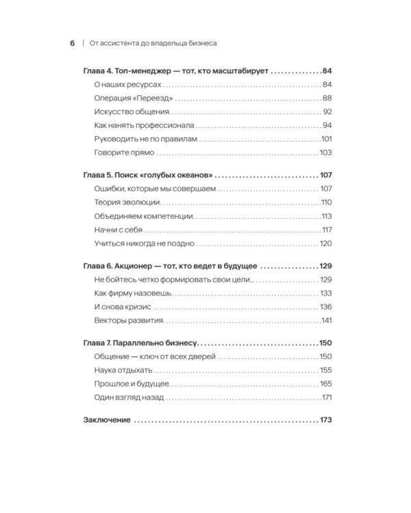 От ассистента до владельца бизнеса. 2-е изд., доп