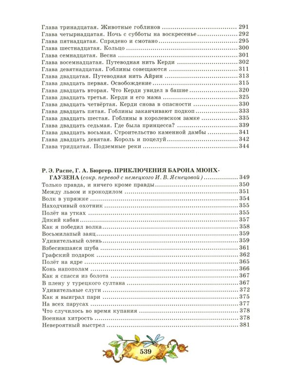 Лучшие сказки и рассказы
