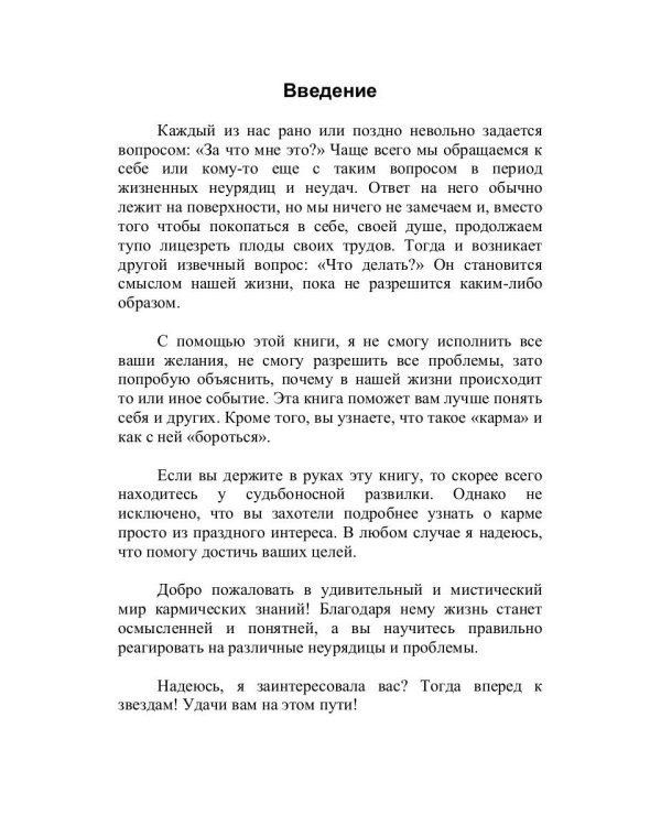 Тайна кармы
