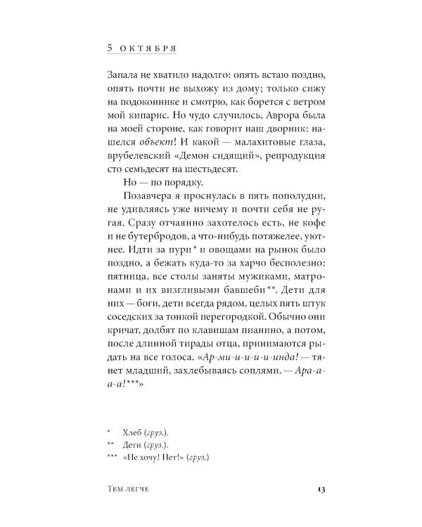 Тем легче: рассказы