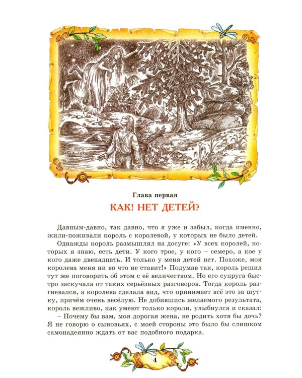 Лучшие сказки и рассказы