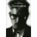 Лимонов: роман. 2-е изд Лимонов: роман. 2-е изд