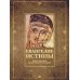 Евангелие истины. Христианские гностические писания