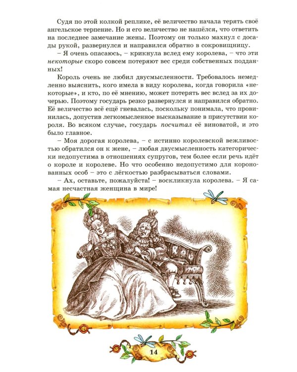 Лучшие сказки и рассказы