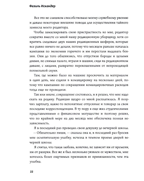 Созвездие Козлотура: повести, притчи