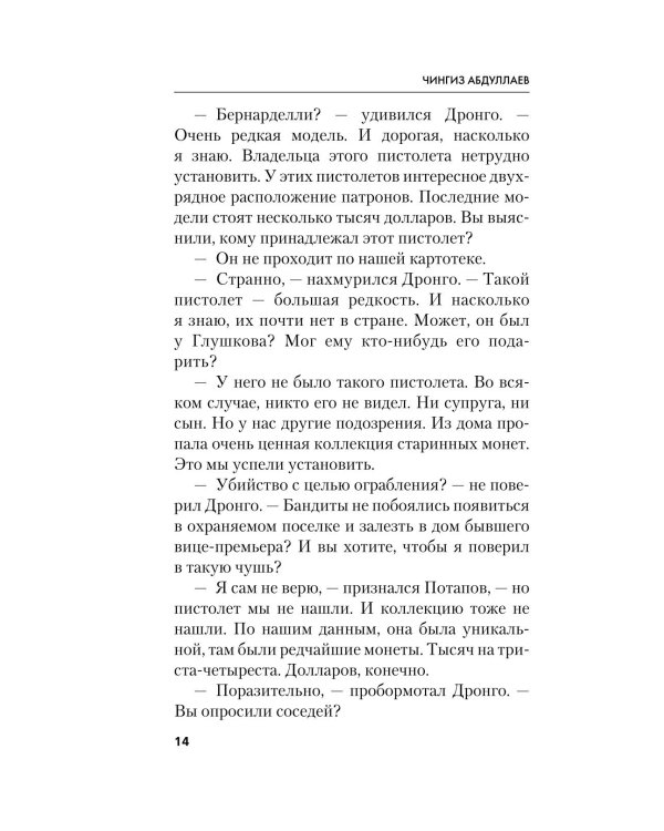 Окончательный диагноз