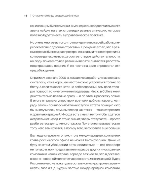 От ассистента до владельца бизнеса. 2-е изд., доп