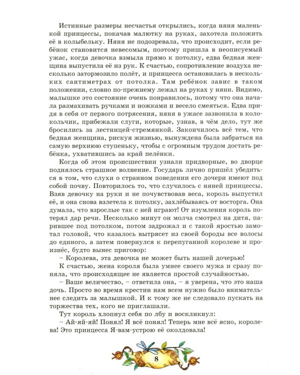 Лучшие сказки и рассказы