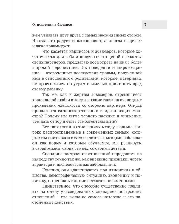 Дополнительное изображение книги «Отношения в балансе»
