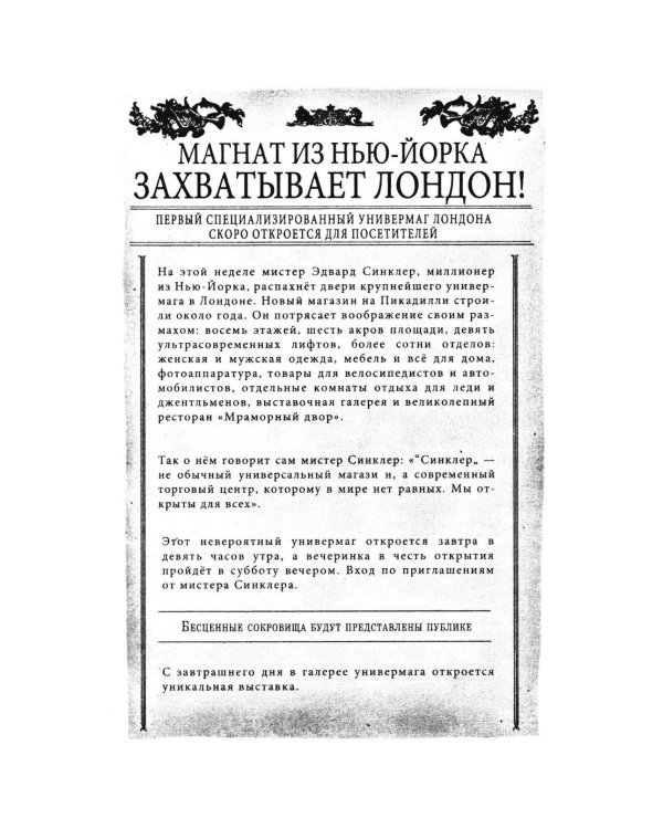 Дополнительное изображение книги «Секреты "Синклера". Заводной воробей»
