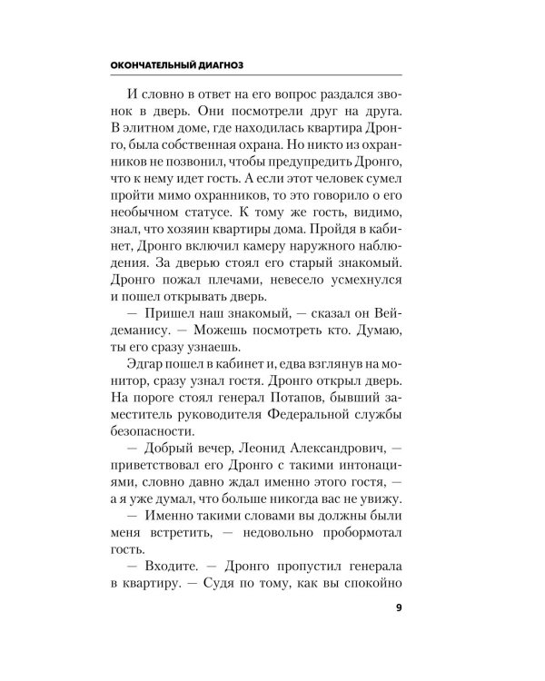 Окончательный диагноз