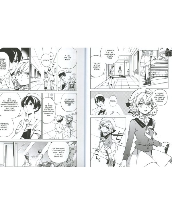 Ложные выводы. Т. 1: манга