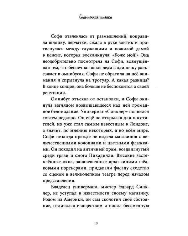 Дополнительное изображение книги «Секреты "Синклера". Заводной воробей»