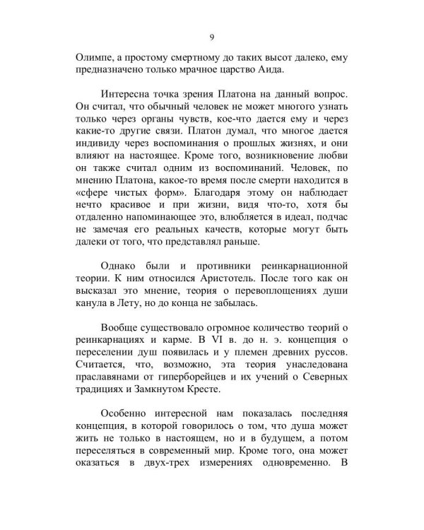 Тайна кармы