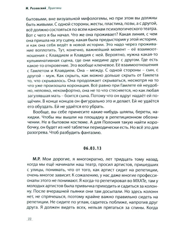 Режиссура: В 3 т. Т 3: Практика. Школа. Метод