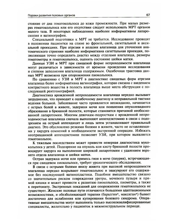 Гинекология: Учебник. 4-е изд., перераб. и доп