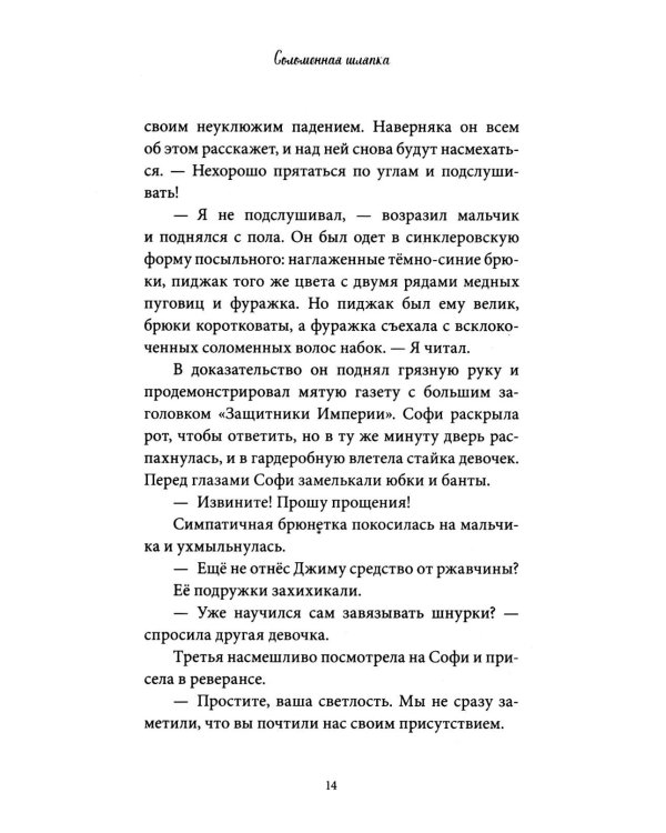 Дополнительное изображение книги «Секреты "Синклера". Заводной воробей»