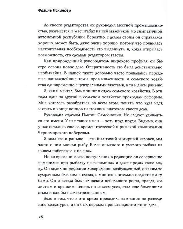 Созвездие Козлотура: повести, притчи