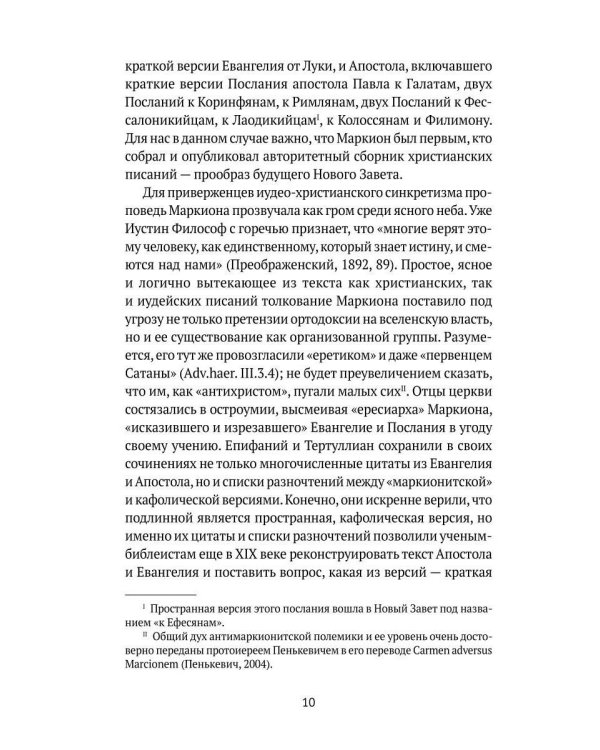 Евангелие истины. Христианские гностические писания