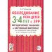 Обследование речи детей 3-4 лет с ЗРР. Методические указания и картинный материал для проведения обследования во 2-й младшей группе ДОУ