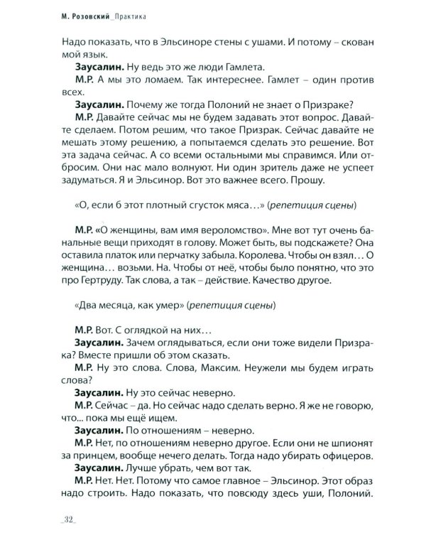 Режиссура: В 3 т. Т 3: Практика. Школа. Метод