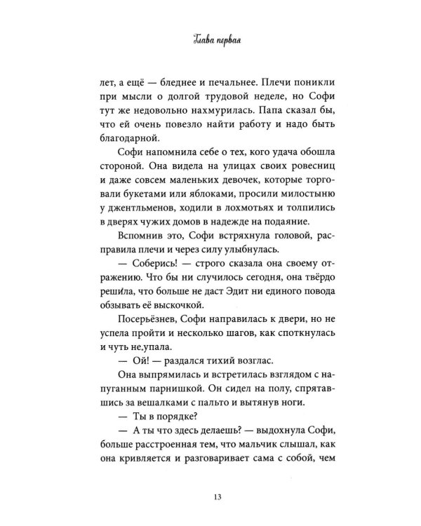Дополнительное изображение книги «Секреты "Синклера". Заводной воробей»