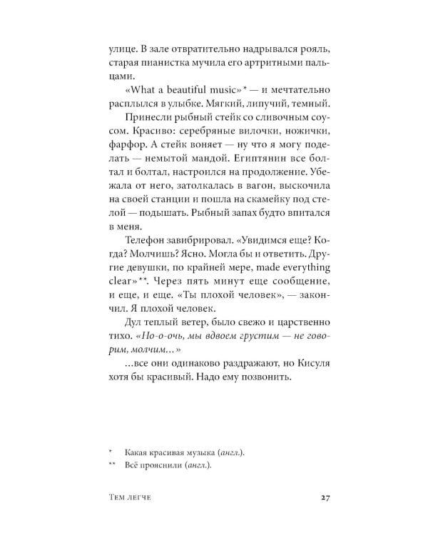 Тем легче: рассказы