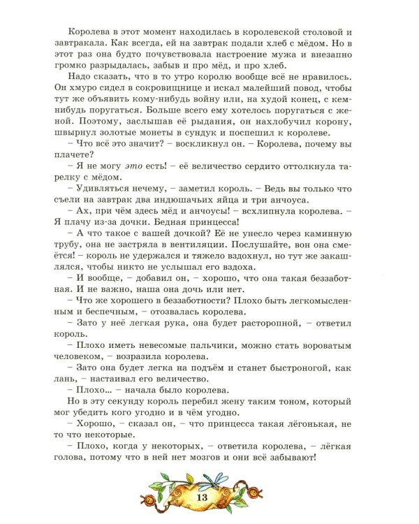 Лучшие сказки и рассказы