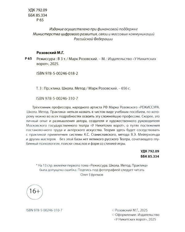 Режиссура: В 3 т. Т 3: Практика. Школа. Метод